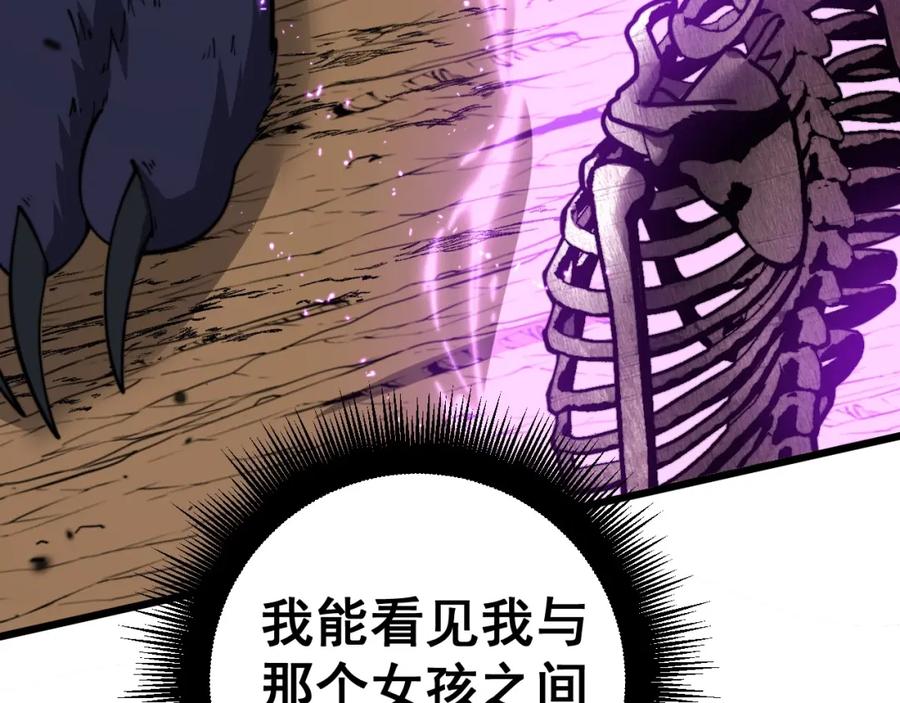 《骷髅进化：从被女神召唤开始》第4话 遭遇玩家 第80页