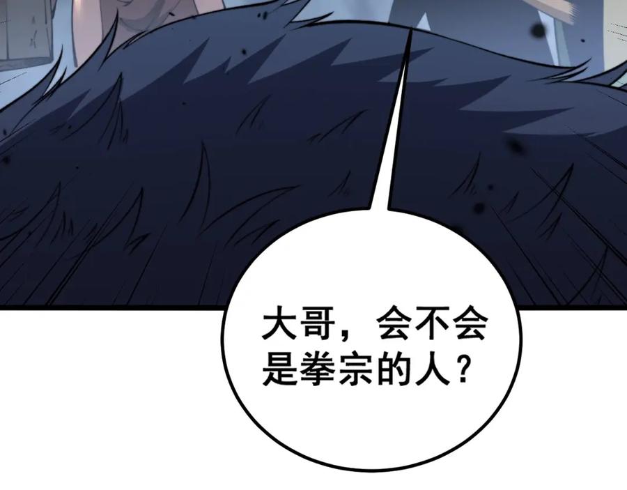 《骷髅进化：从被女神召唤开始》第4话 遭遇玩家 第102页