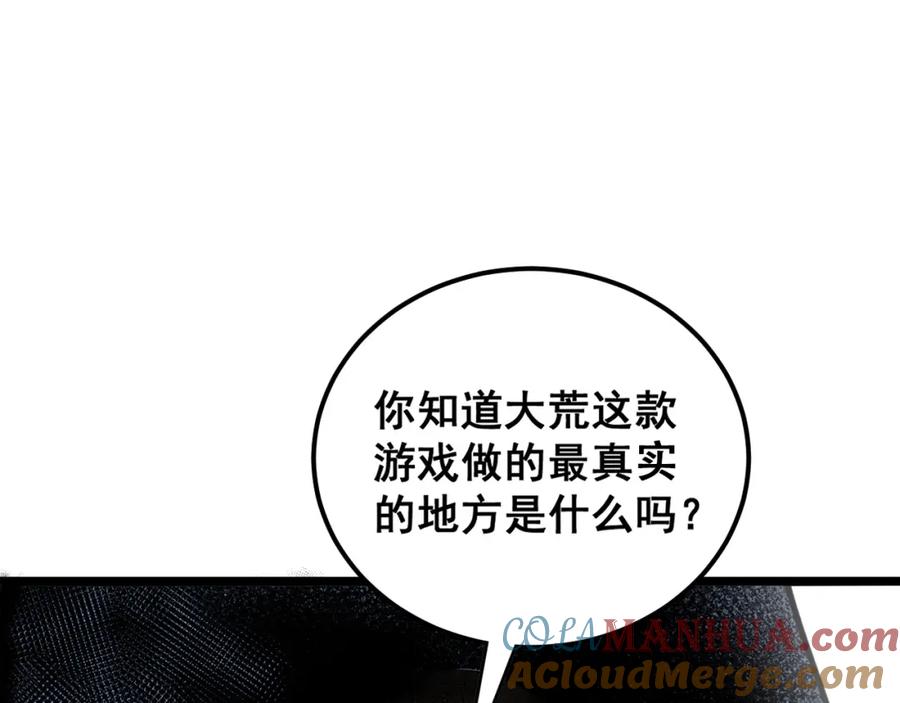 《骷髅进化：从被女神召唤开始》第4话 遭遇玩家 第173页