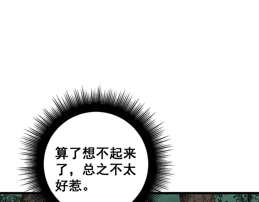 《骷髅进化：从被女神召唤开始》第4话 遭遇玩家 第68页