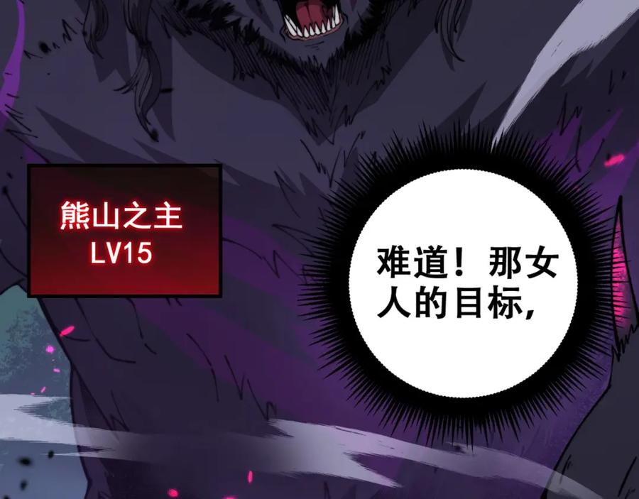 《骷髅进化：从被女神召唤开始》第5话 隐藏BOSS登场 第135页