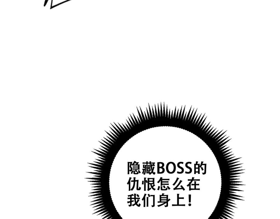 《骷髅进化：从被女神召唤开始》第5话 隐藏BOSS登场 第122页