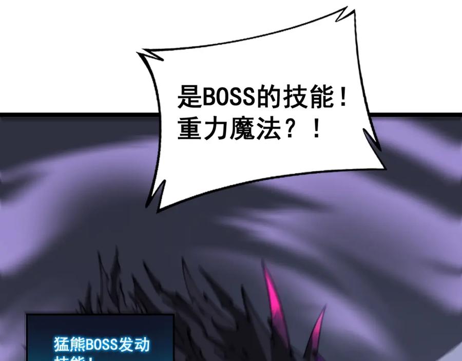 《骷髅进化：从被女神召唤开始》第5话 隐藏BOSS登场 第147页
