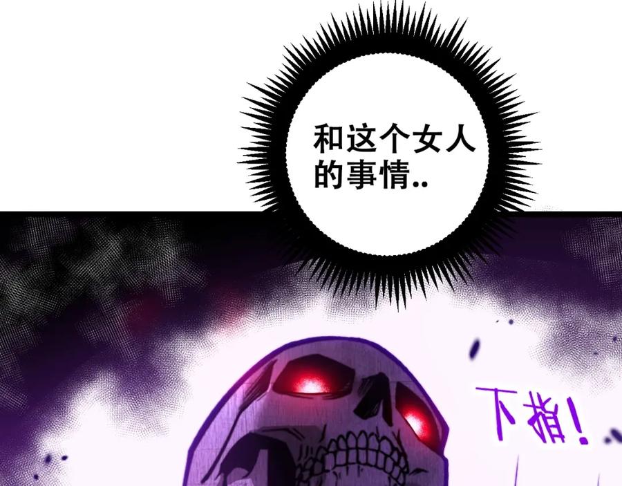 《骷髅进化：从被女神召唤开始》第5话 隐藏BOSS登场 第195页