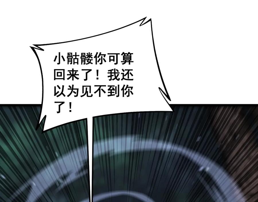 《骷髅进化：从被女神召唤开始》第5话 隐藏BOSS登场 第7页