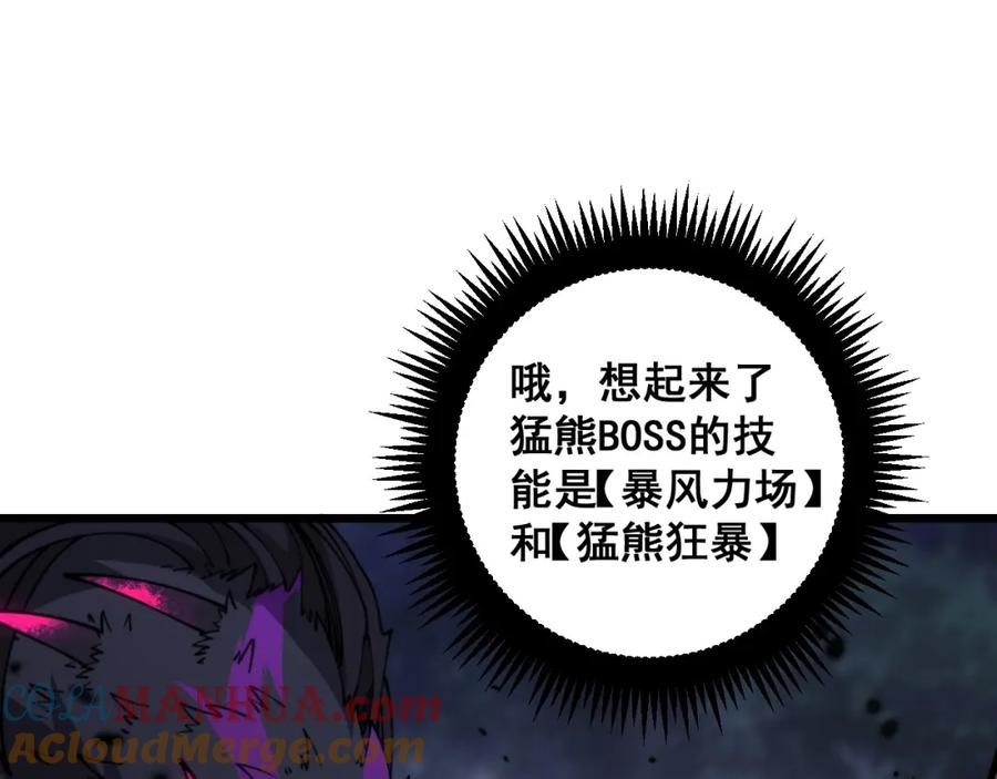 《骷髅进化：从被女神召唤开始》第5话 隐藏BOSS登场 第153页