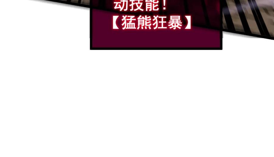 《骷髅进化：从被女神召唤开始》第5话 隐藏BOSS登场 第140页