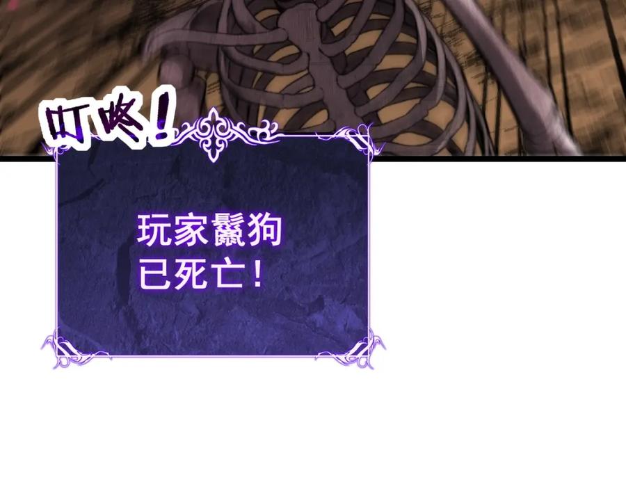 《骷髅进化：从被女神召唤开始》第5话 隐藏BOSS登场 第202页