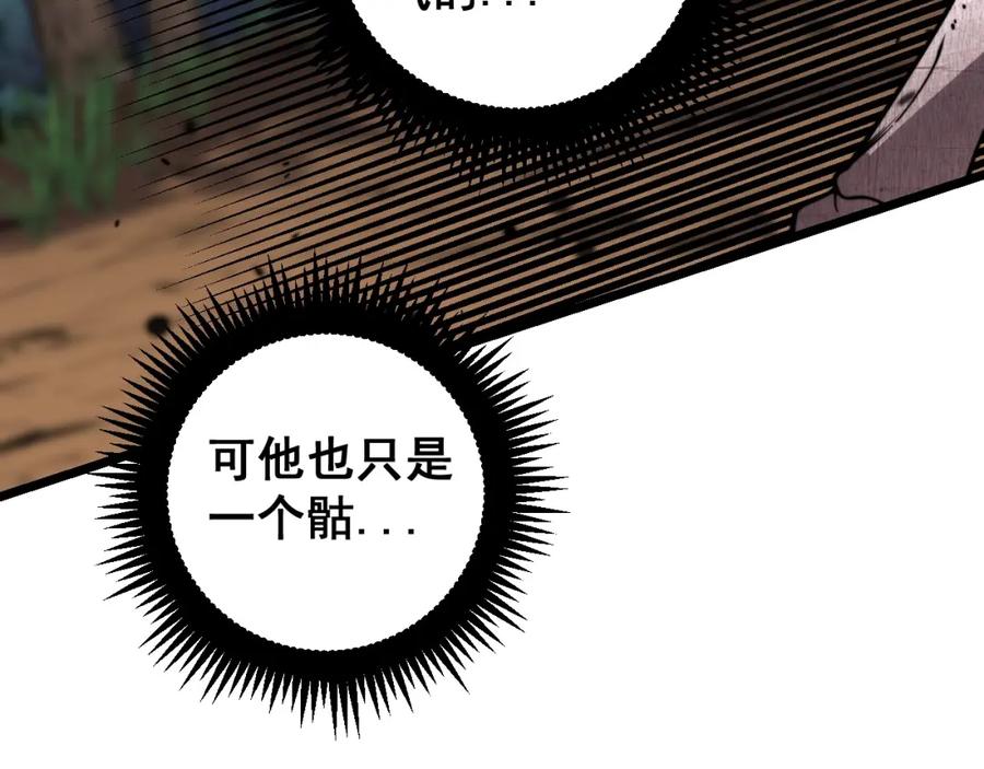 《骷髅进化：从被女神召唤开始》第5话 隐藏BOSS登场 第20页