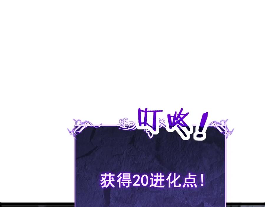 《骷髅进化：从被女神召唤开始》第5话 隐藏BOSS登场 第203页