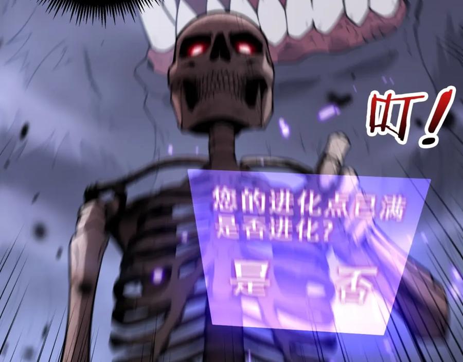 《骷髅进化：从被女神召唤开始》第5话 隐藏BOSS登场 第210页