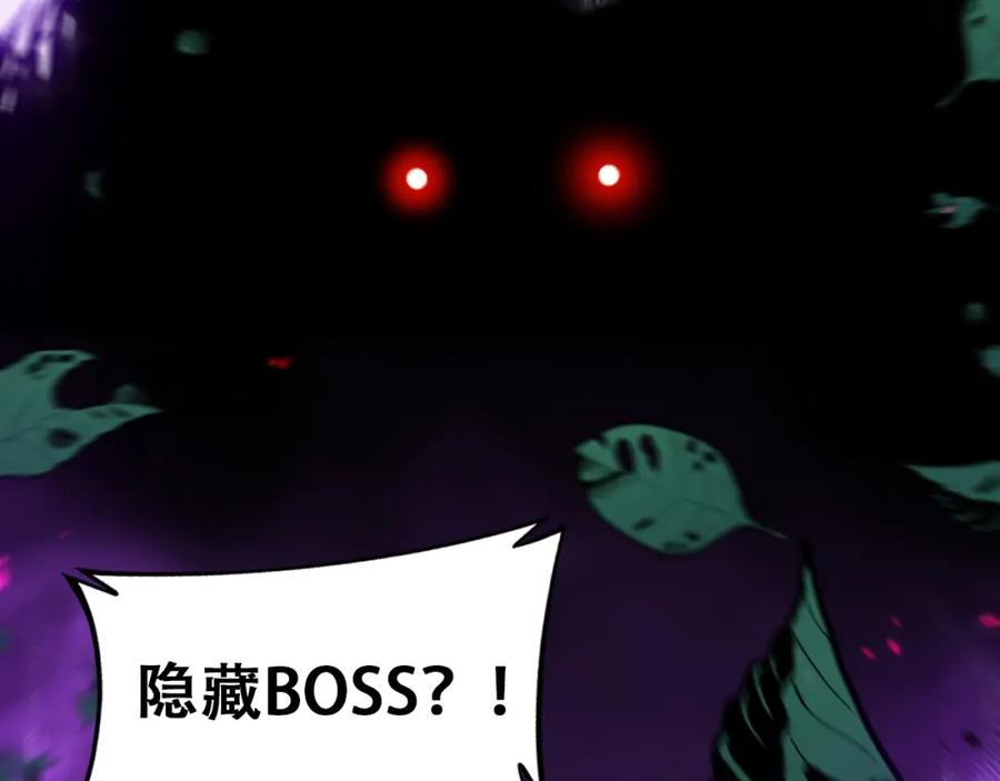 《骷髅进化：从被女神召唤开始》第5话 隐藏BOSS登场 第115页