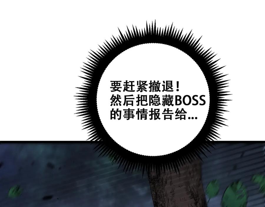 《骷髅进化：从被女神召唤开始》第5话 隐藏BOSS登场 第172页