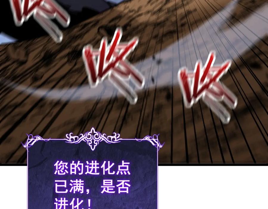 《骷髅进化：从被女神召唤开始》第5话 隐藏BOSS登场 第206页