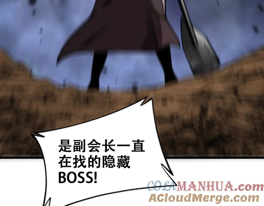 《骷髅进化：从被女神召唤开始》第5话 隐藏BOSS登场 第121页