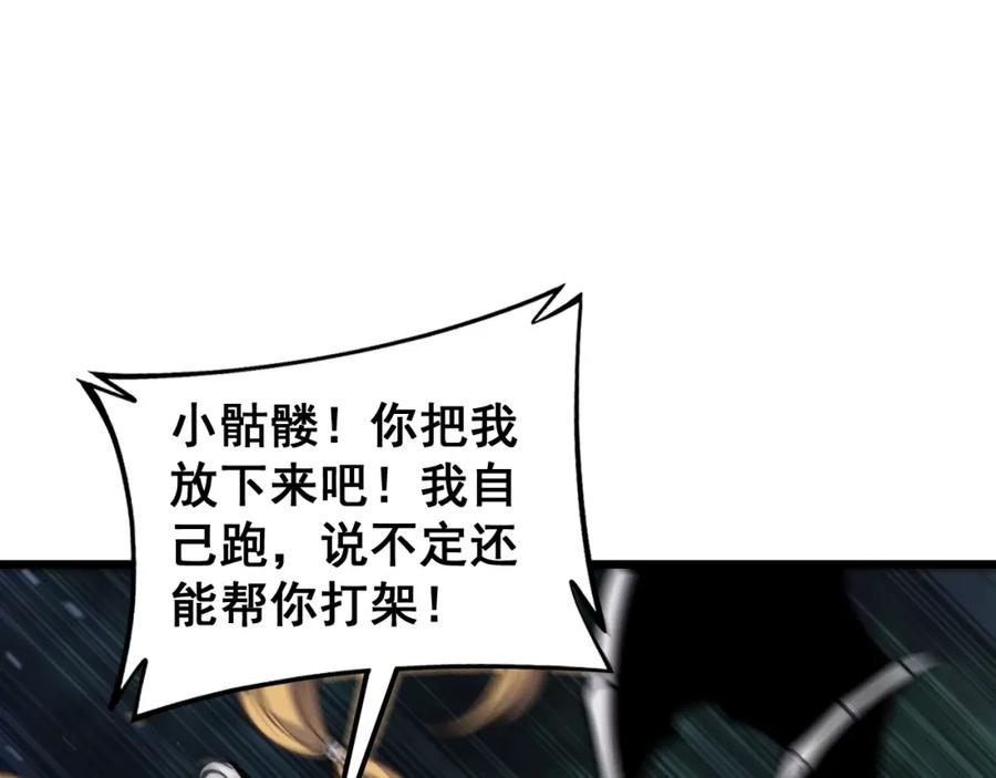 《骷髅进化：从被女神召唤开始》第5话 隐藏BOSS登场 第12页
