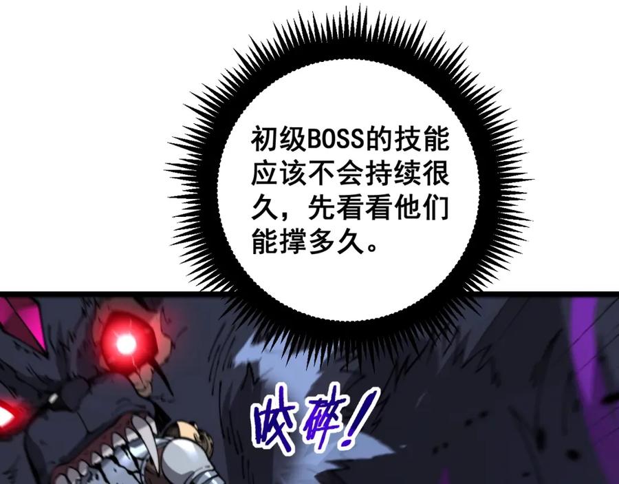 《骷髅进化：从被女神召唤开始》第5话 隐藏BOSS登场 第156页