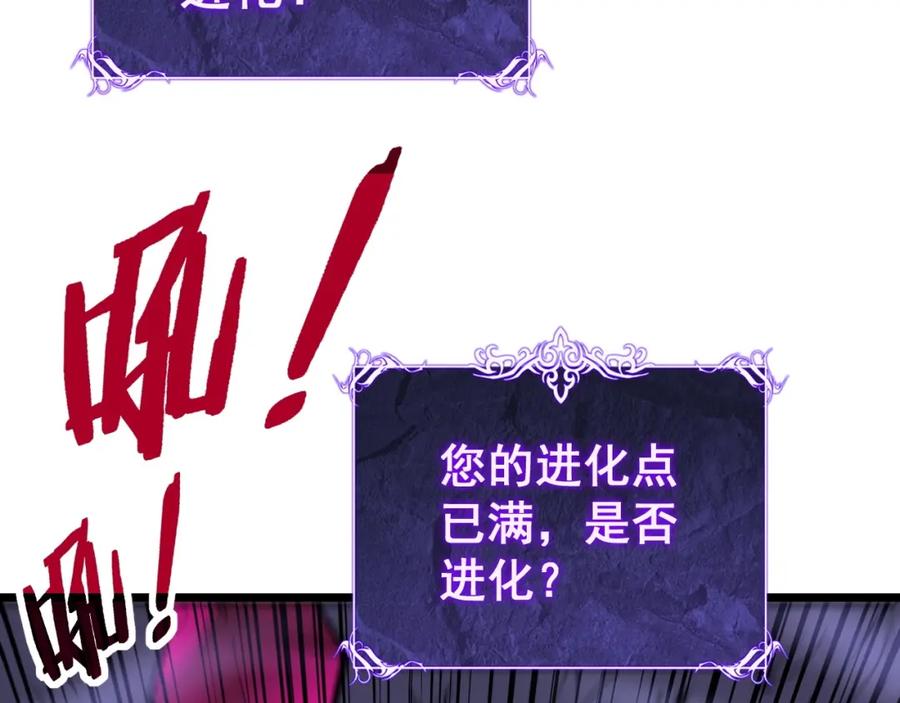 《骷髅进化：从被女神召唤开始》第5话 隐藏BOSS登场 第207页