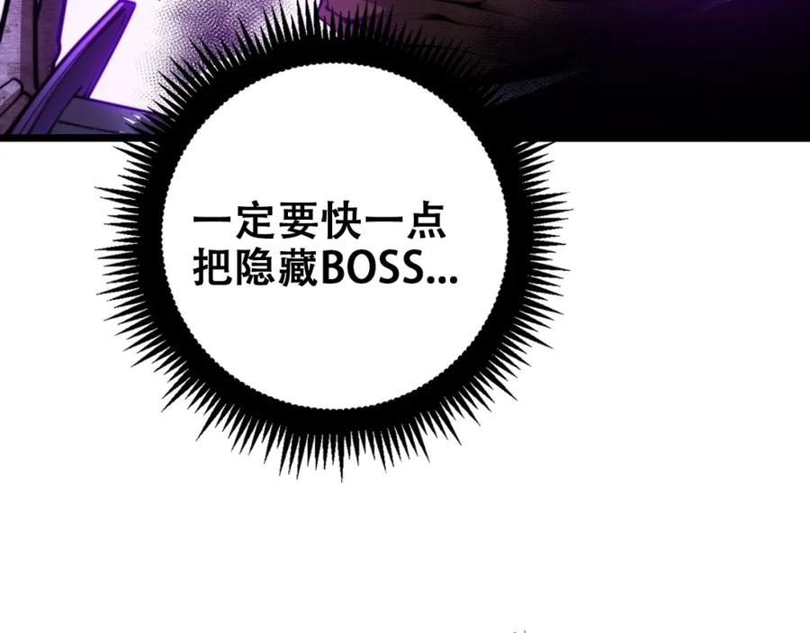 《骷髅进化：从被女神召唤开始》第5话 隐藏BOSS登场 第194页
