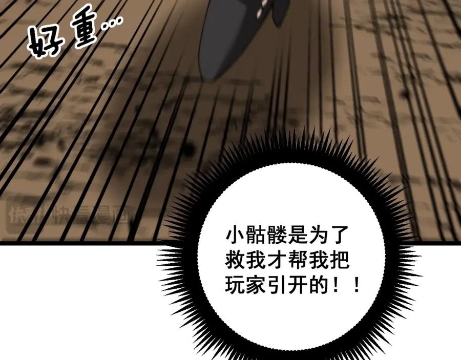 《骷髅进化：从被女神召唤开始》第6话 进化！启动！ 第192页