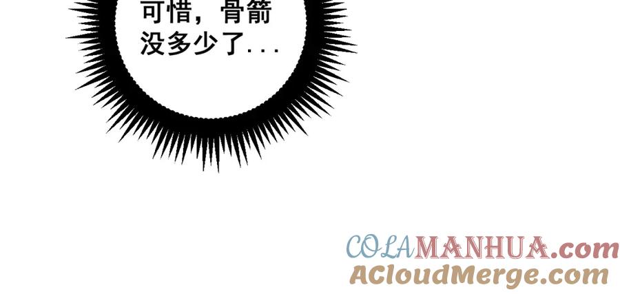 《骷髅进化：从被女神召唤开始》第6话 进化！启动！ 第113页