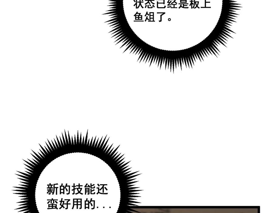 《骷髅进化：从被女神召唤开始》第6话 进化！启动！ 第152页
