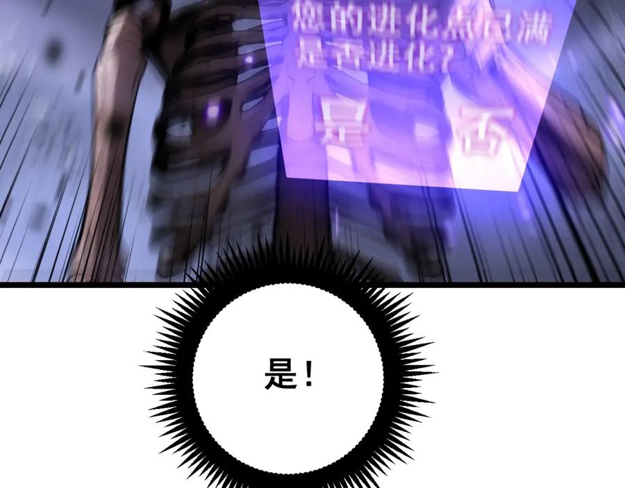 《骷髅进化：从被女神召唤开始》第6话 进化！启动！ 第8页
