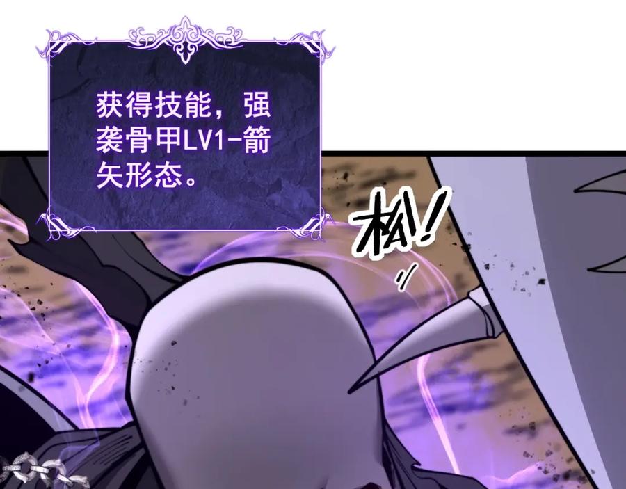 《骷髅进化：从被女神召唤开始》第6话 进化！启动！ 第26页