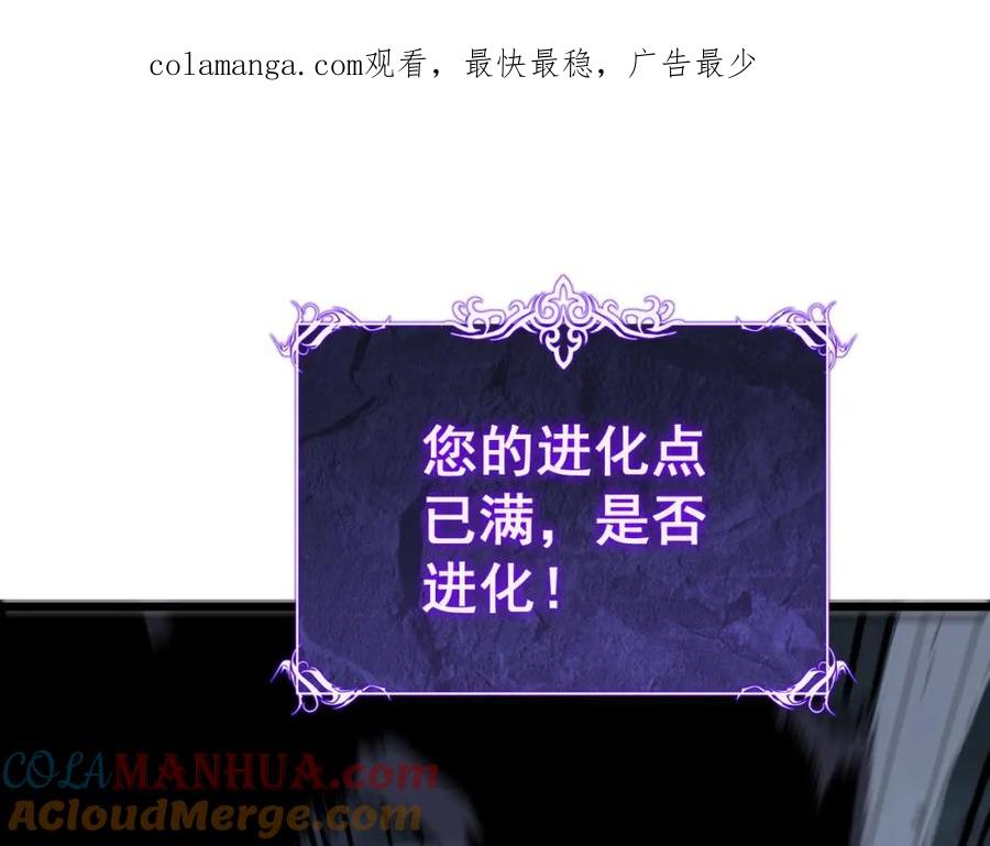 《骷髅进化：从被女神召唤开始》第6话 进化！启动！ 第1页