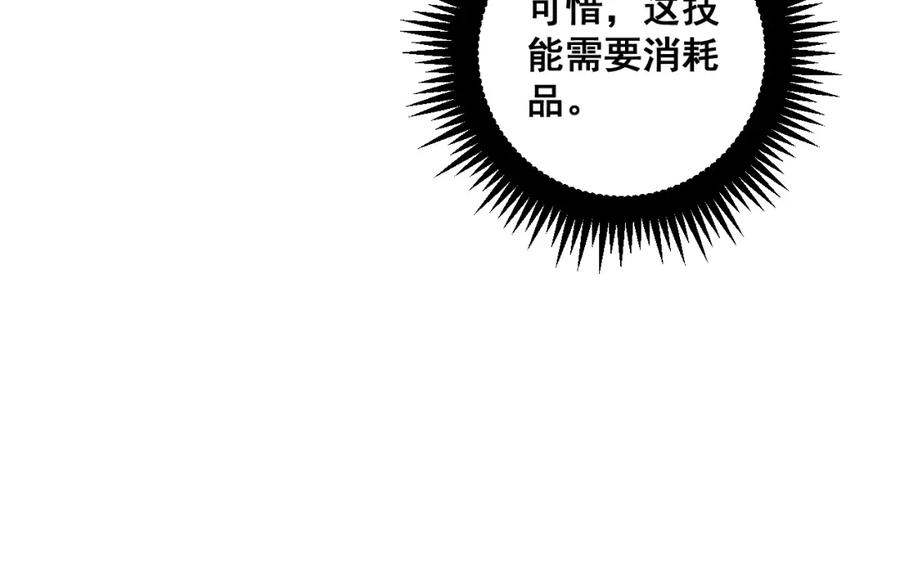 《骷髅进化：从被女神召唤开始》第6话 进化！启动！ 第154页