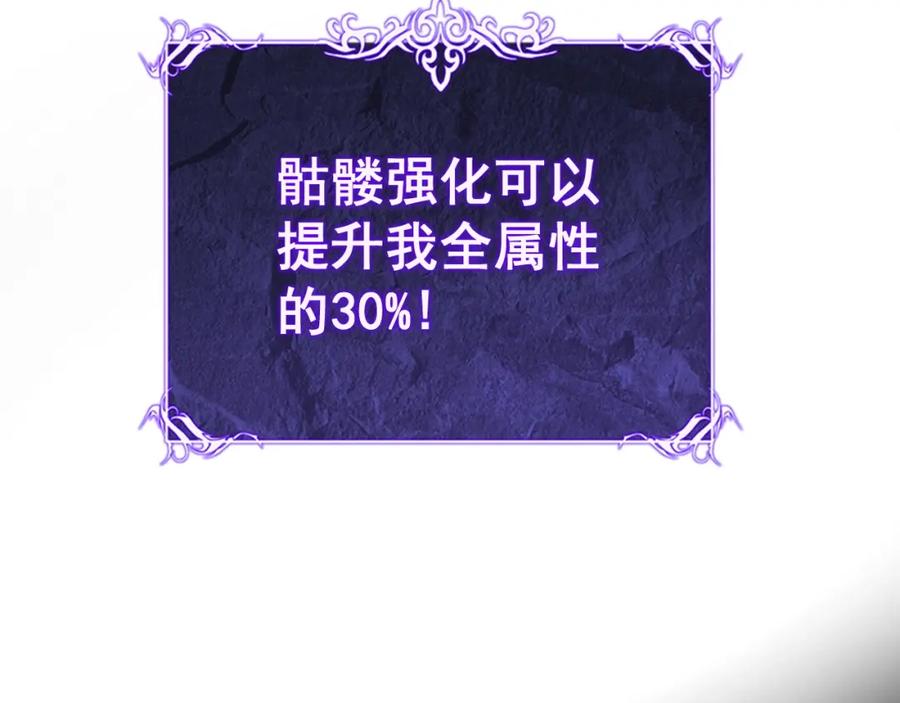 《骷髅进化：从被女神召唤开始》第7话 启程溪谷！ 第114页