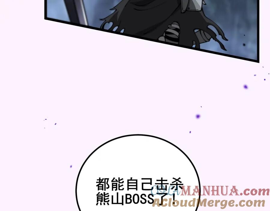 《骷髅进化：从被女神召唤开始》第7话 启程溪谷！ 第61页