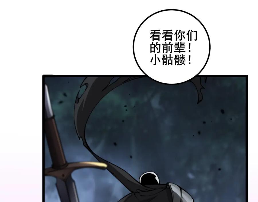 《骷髅进化：从被女神召唤开始》第7话 启程溪谷！ 第60页