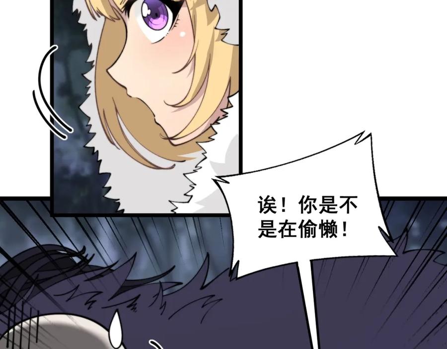 《骷髅进化：从被女神召唤开始》第7话 启程溪谷！ 第90页
