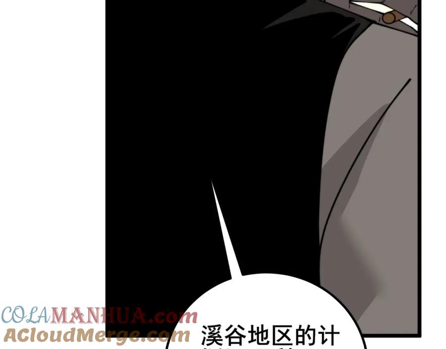 《骷髅进化：从被女神召唤开始》第7话 启程溪谷！ 第41页