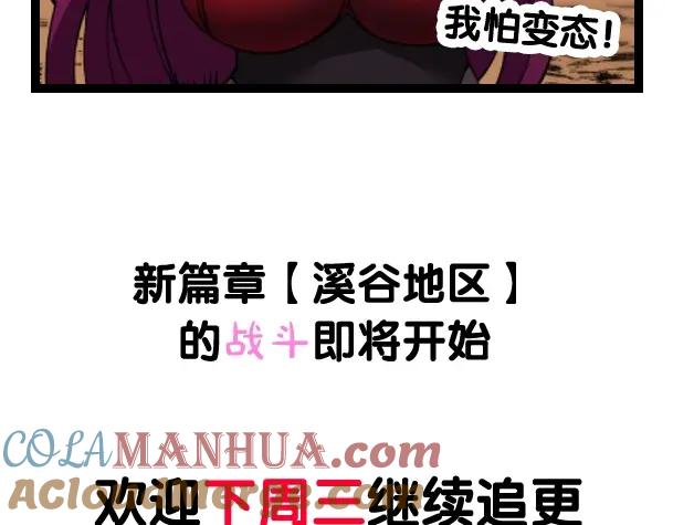 《骷髅进化：从被女神召唤开始》第7话 启程溪谷！ 第237页