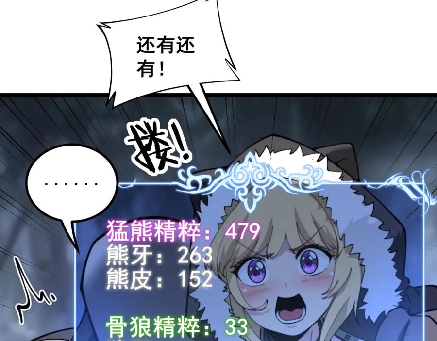 《骷髅进化：从被女神召唤开始》第7话 启程溪谷！ 第82页