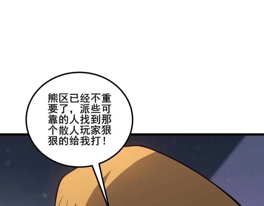 《骷髅进化：从被女神召唤开始》第7话 启程溪谷！ 第46页