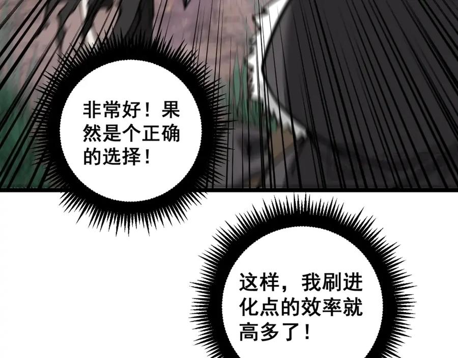 《骷髅进化：从被女神召唤开始》第7话 启程溪谷！ 第219页