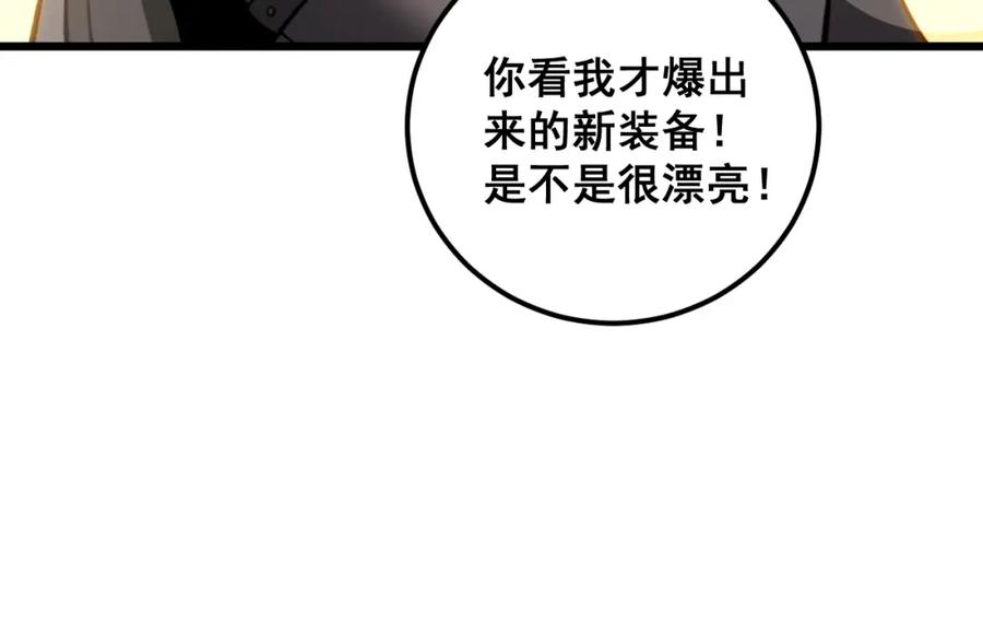 《骷髅进化：从被女神召唤开始》第7话 启程溪谷！ 第79页