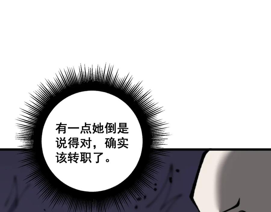 《骷髅进化：从被女神召唤开始》第7话 启程溪谷！ 第110页