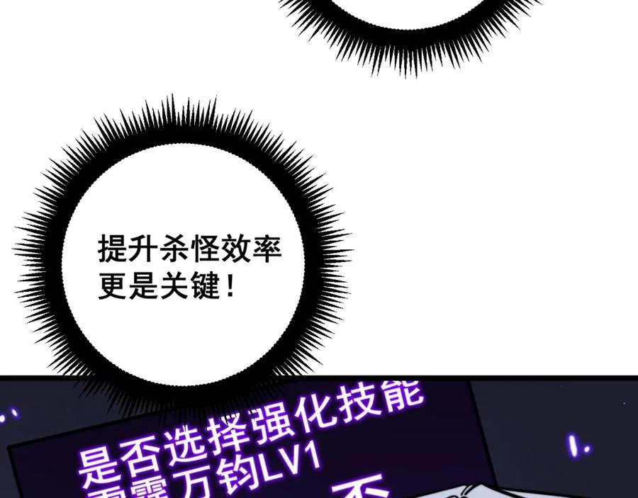 《骷髅进化：从被女神召唤开始》第7话 启程溪谷！ 第186页