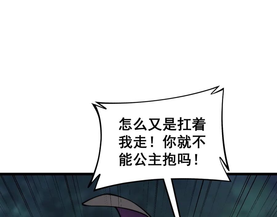 《骷髅进化：从被女神召唤开始》第7话 启程溪谷！ 第224页