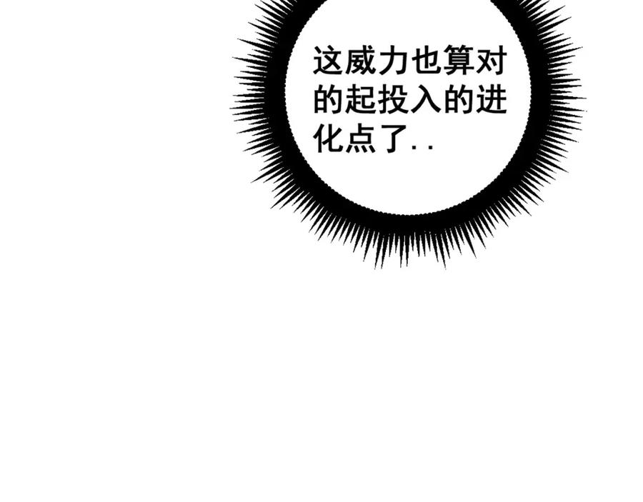 《骷髅进化：从被女神召唤开始》第7话 启程溪谷！ 第102页