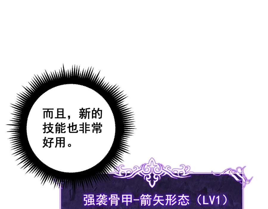 《骷髅进化：从被女神召唤开始》第7话 启程溪谷！ 第99页