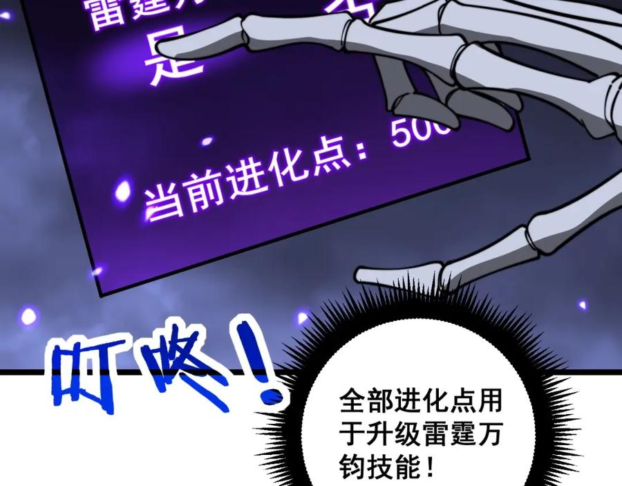 《骷髅进化：从被女神召唤开始》第7话 启程溪谷！ 第187页