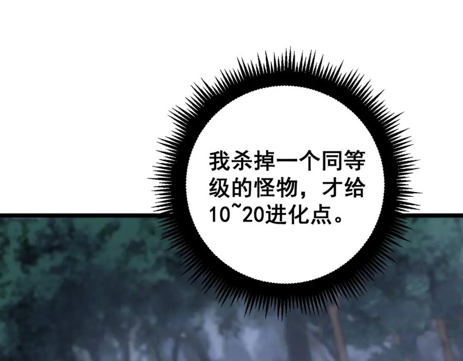 《骷髅进化：从被女神召唤开始》第7话 启程溪谷！ 第106页