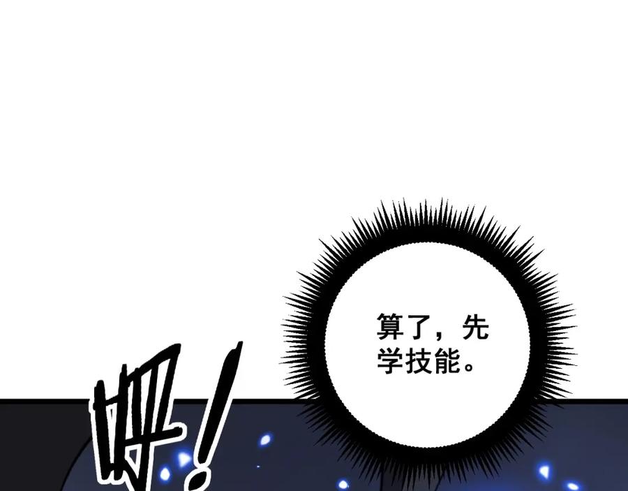 《骷髅进化：从被女神召唤开始》第7话 启程溪谷！ 第151页