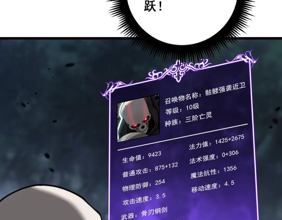 《骷髅进化：从被女神召唤开始》第7话 启程溪谷！ 第96页