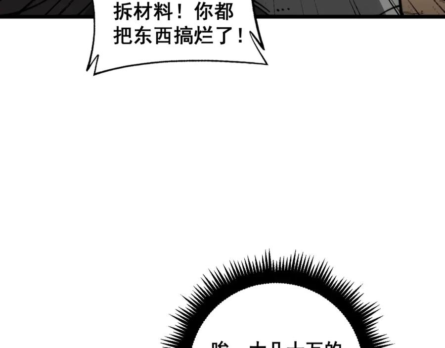 《骷髅进化：从被女神召唤开始》第7话 启程溪谷！ 第92页
